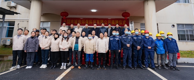 市城投環(huán)?？萍加邢薰九e行揭牌儀式