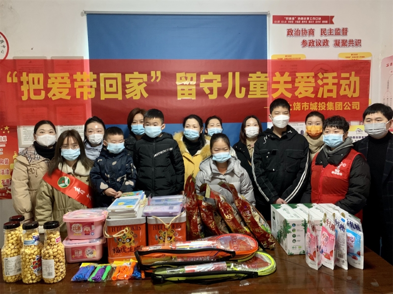 上饒市城投集團(tuán)公司開展&nbsp;“把愛帶回家”留守兒童關(guān)愛活動(dòng)