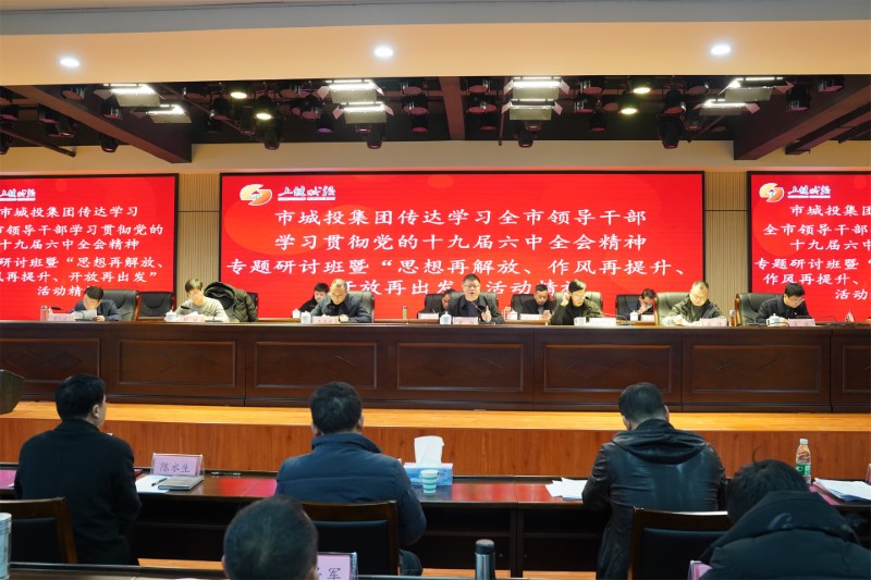 市城投集團(tuán)召開2022年全面從嚴(yán)治黨工作部署會暨2021年度黨建工作述職評議、年度工作考核會