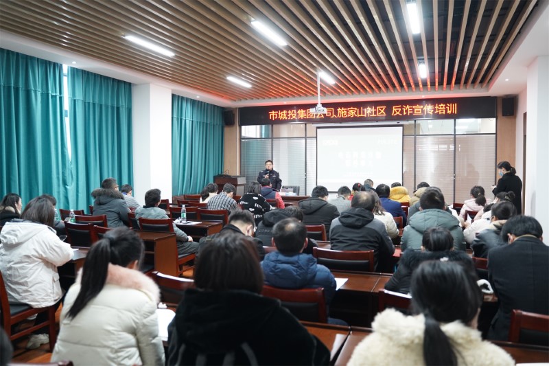 市城投集團(tuán)舉辦反詐騙專(zhuān)項(xiàng)培訓(xùn)
