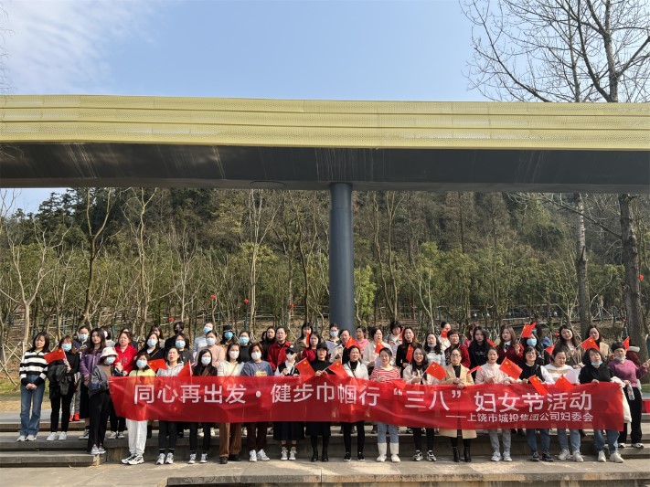 市城投集團(tuán)婦委會開展“同心再出發(fā)·健步巾幗行”三八節(jié)活動