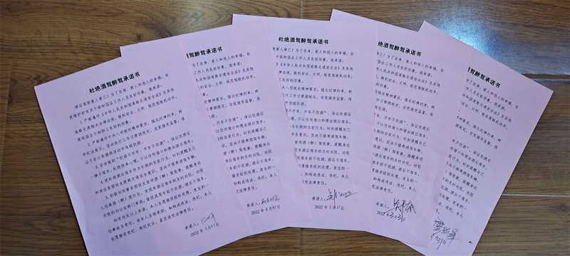 集團公司紀(jì)委組織全體干部職工簽訂《杜絕酒駕醉駕承諾書》