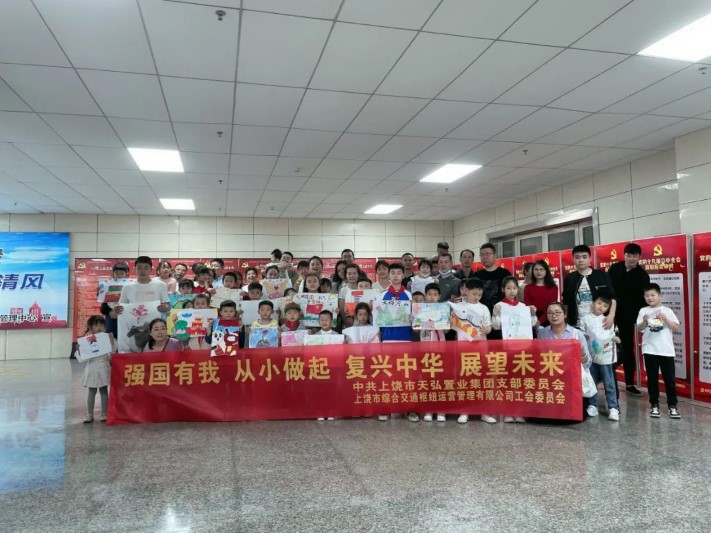 天弘置業(yè)支部、交通樞紐工會(huì)聯(lián)合開(kāi)展“強(qiáng)國(guó)有我&nbsp;從小做起&nbsp;復(fù)興中華&nbsp;展望未來(lái)”六一主題黨日共建活動(dòng)