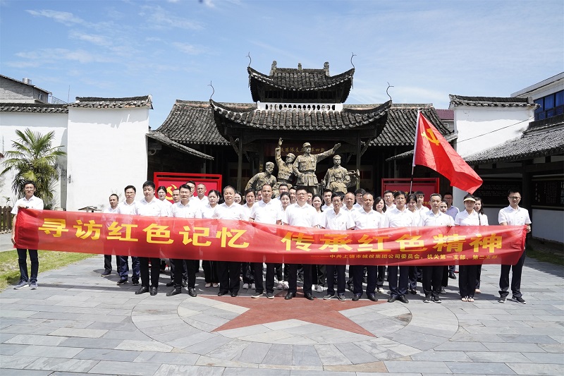 上饒城投集團開展“尋訪紅色記憶，傳承紅色精神”主題黨日活動