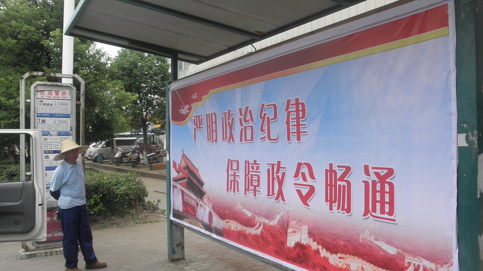 市城投集團(tuán)公司：在公交候車站點增設(shè) “把紀(jì)律挺在前面”主體標(biāo)語