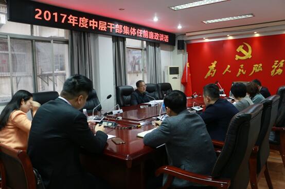 城投集團(tuán)公司：開展2017年度中層干部集體任前廉政談話會
