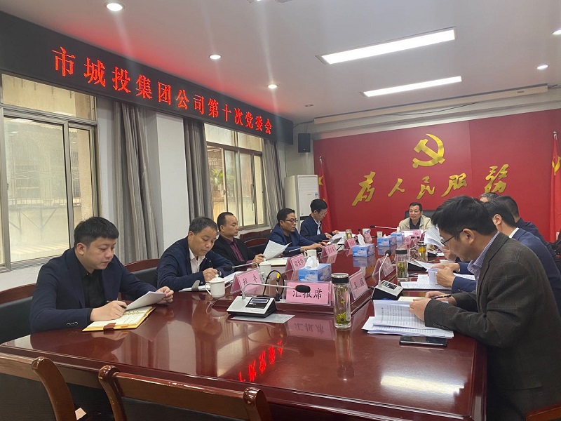 上饒市城投集團(tuán)公司黨委召開專題會(huì)議，研究部署推進(jìn)廉潔城投建設(shè)工作