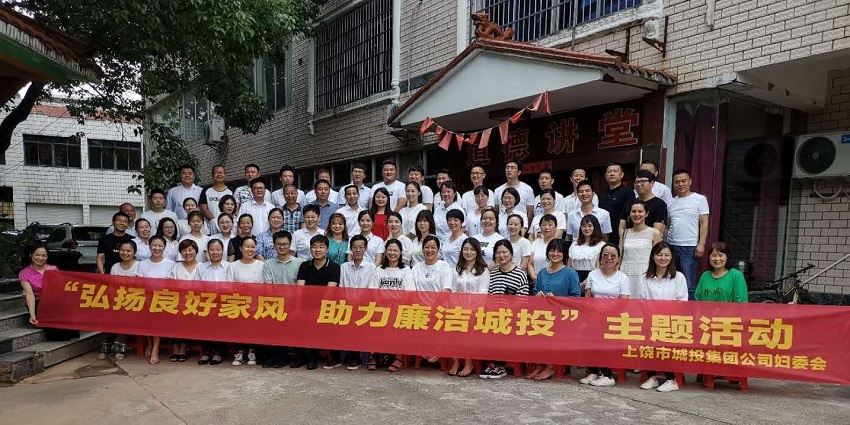 市城投集團(tuán)公司開展“弘揚(yáng)良好家風(fēng)，助力廉潔城投”活動(dòng)