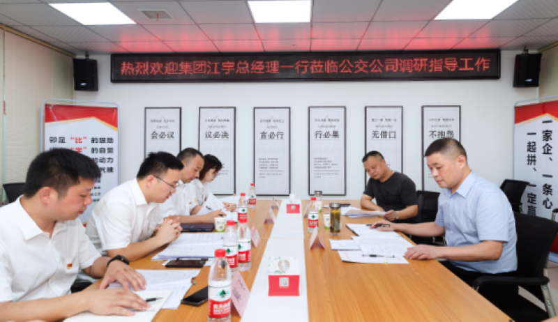 江宇深入公交集團公司調(diào)研指導(dǎo)