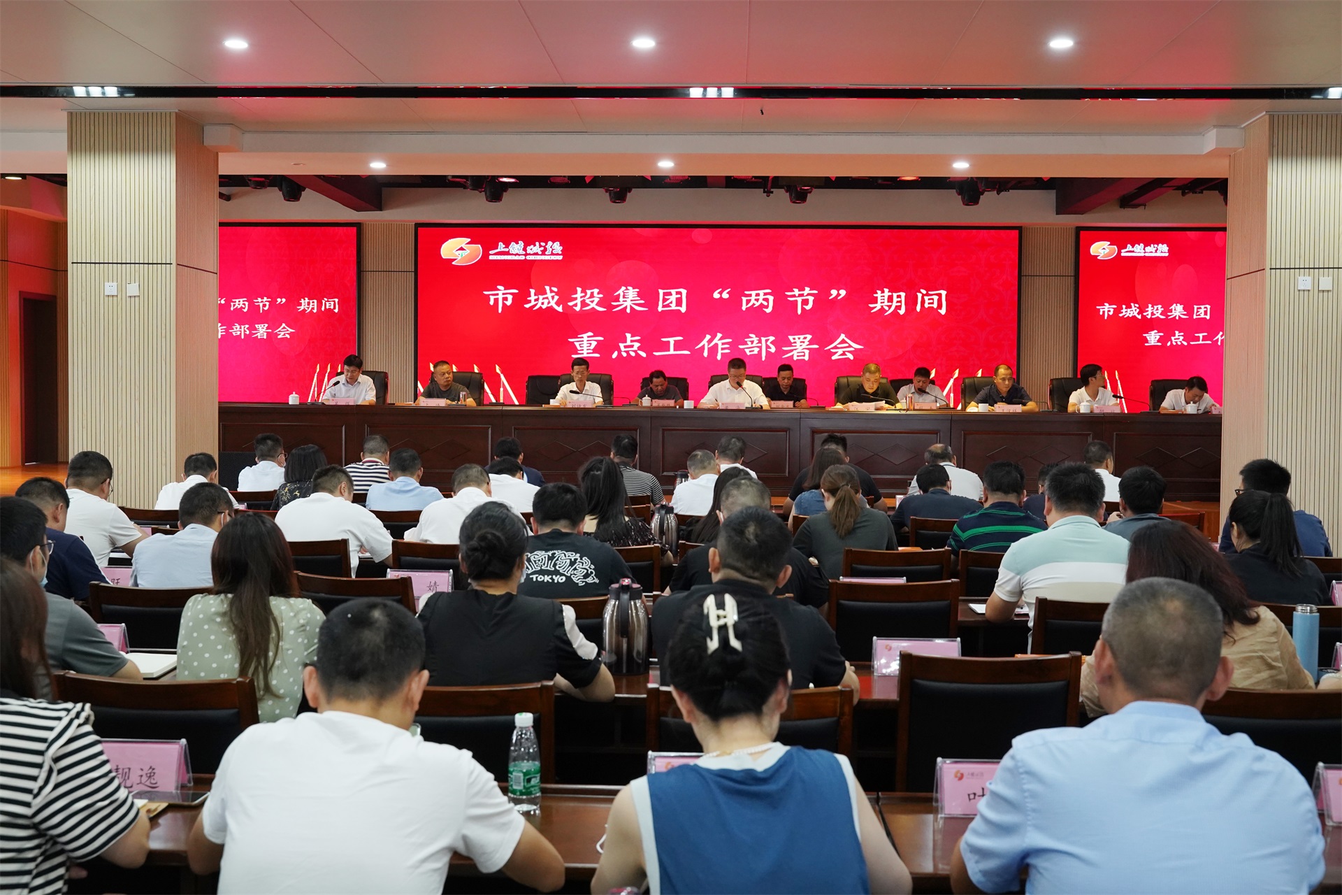 市城投集團召開“兩節(jié)”期間重點工作部署會