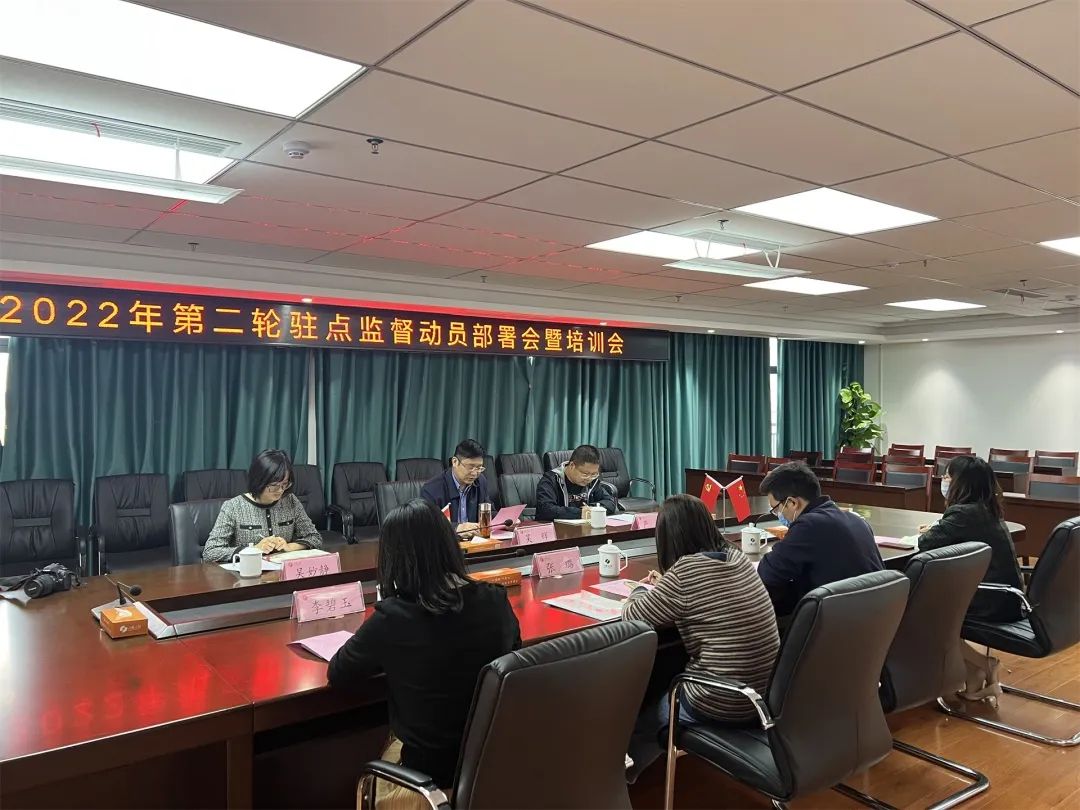 市城投集團紀(jì)委召開2022年第二輪駐點監(jiān)督工作動員部署會暨培訓(xùn)會