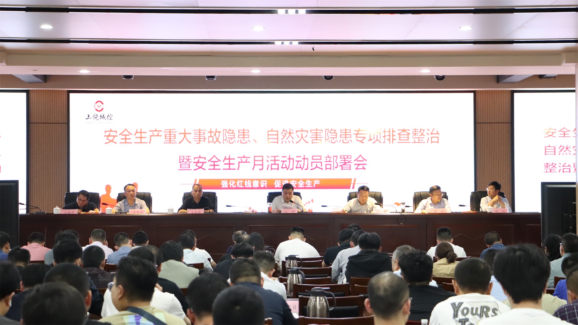 市城控集團召開安全生產(chǎn)重大事故隱患、自然災(zāi)害隱患專項排查整治暨安全生產(chǎn)月活動動員部署會